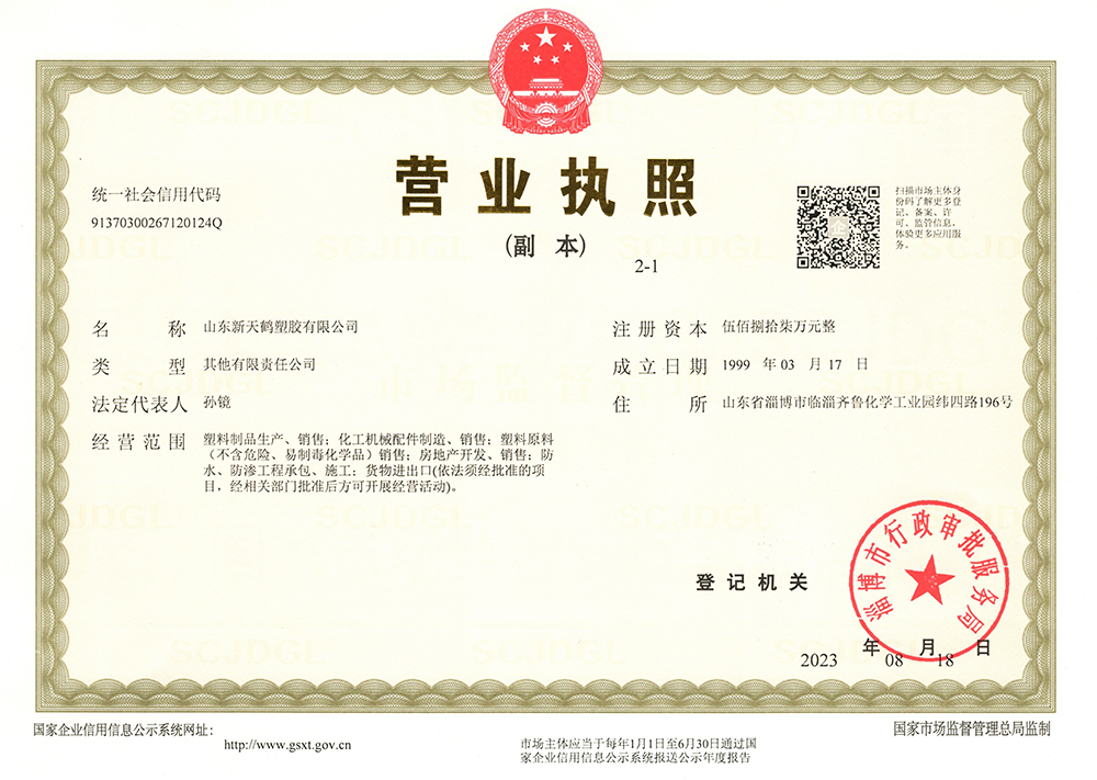 山東深夜在线视频塑膠有限公司